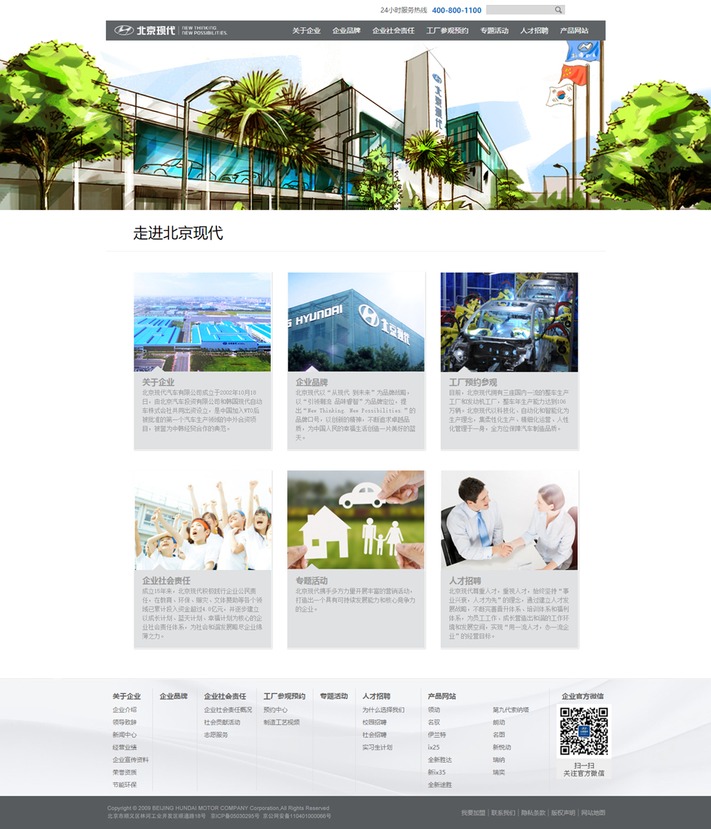 北京現(xiàn)代汽車有限公司 北京現(xiàn)代汽車有限公司