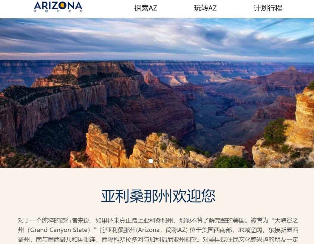 亞利桑那州旅游局 亞利桑那州旅游局